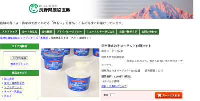 えのきヨーグルト