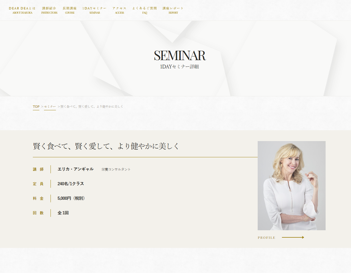 エリカ・アンギャル