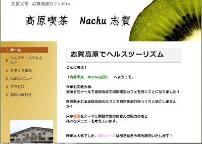 高原喫茶Nachu志賀