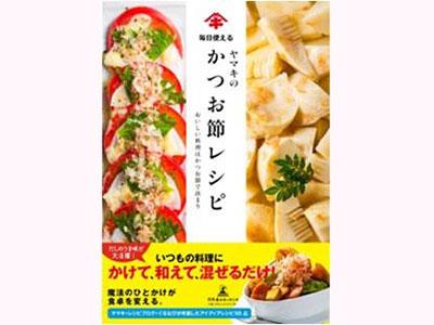 かつお節レシピ