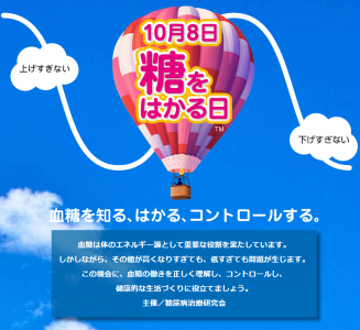 血糖値