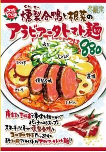 トマトラーメン