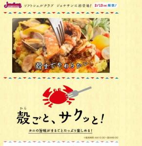 ソフトシェルクラブ