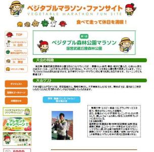 第1回ベジタブル森林公園マラソン