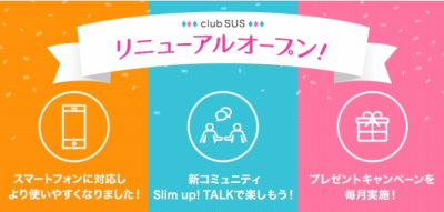 ダイエットコミュニティ