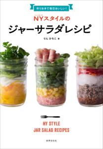 ジャーサラダレシピ