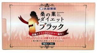 桑の葉ダイエットブラック