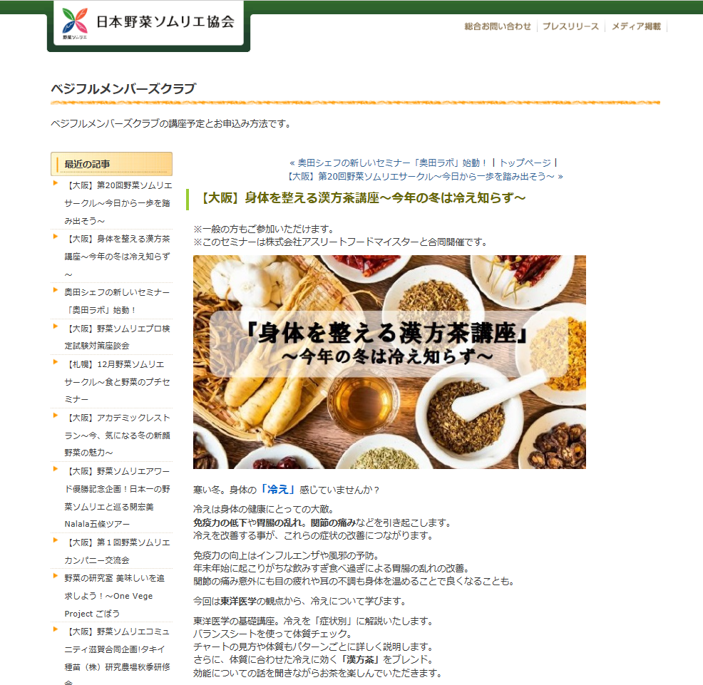 身体を整える漢方茶講座