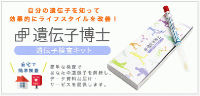 遺伝子博士
