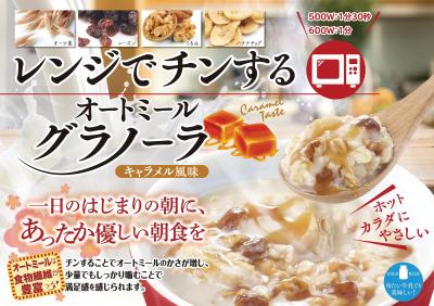 オートミールグラノーラ