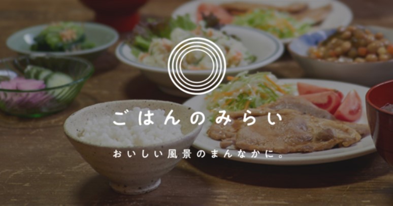 ごはんのみらい