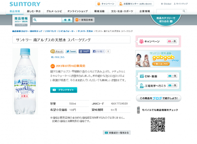 炭酸水