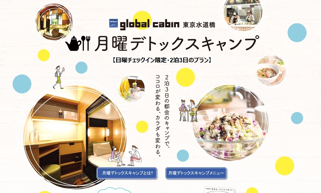 global cabin東京水道橋