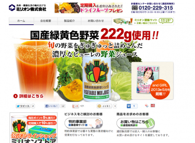 ミリオン健康飲料