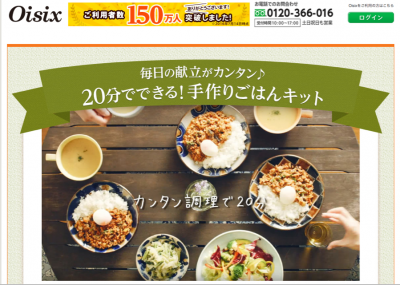 オイシックス