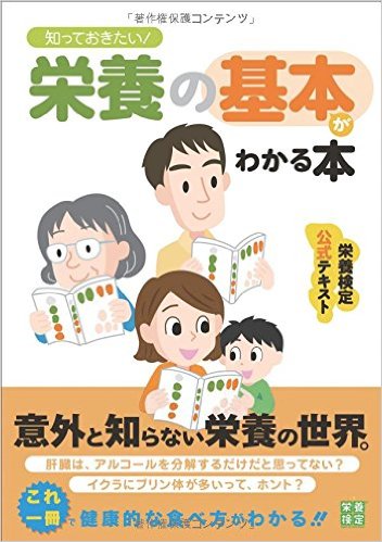 栄養検定