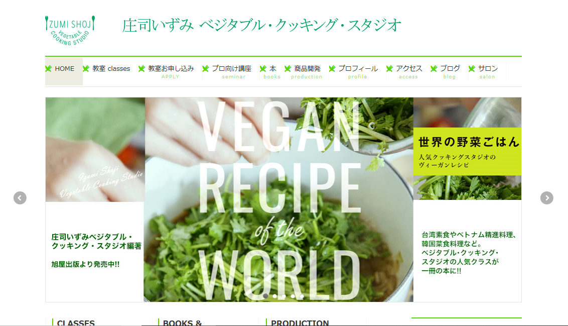 庄司いずみ
