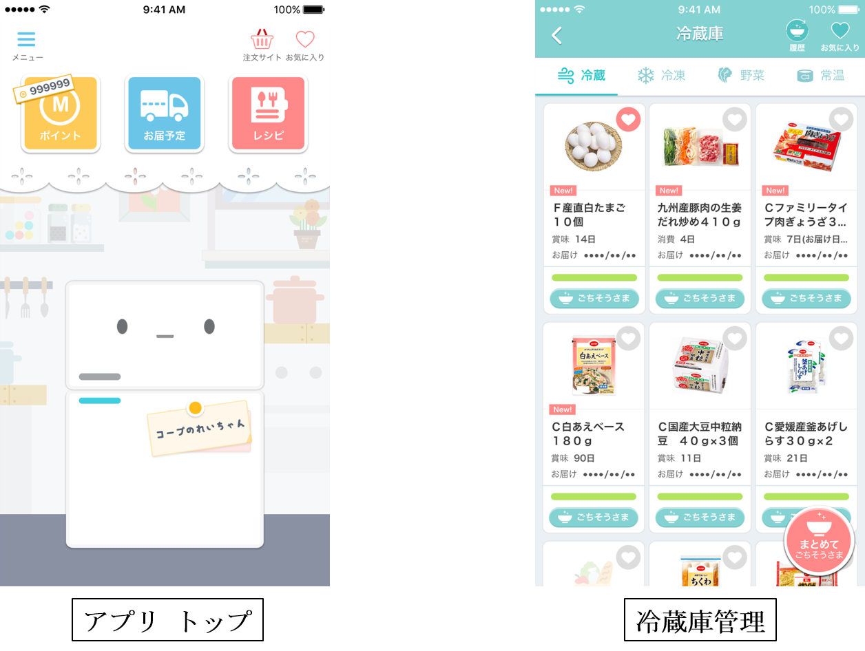 スマートフォンアプリ
