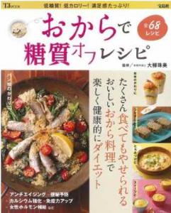 おからで糖質オフレシピ