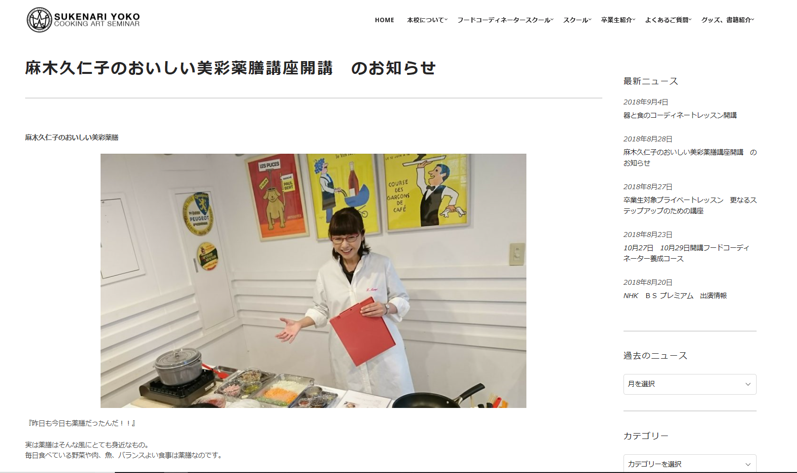 美彩薬膳講座