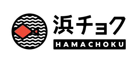 浜チョク