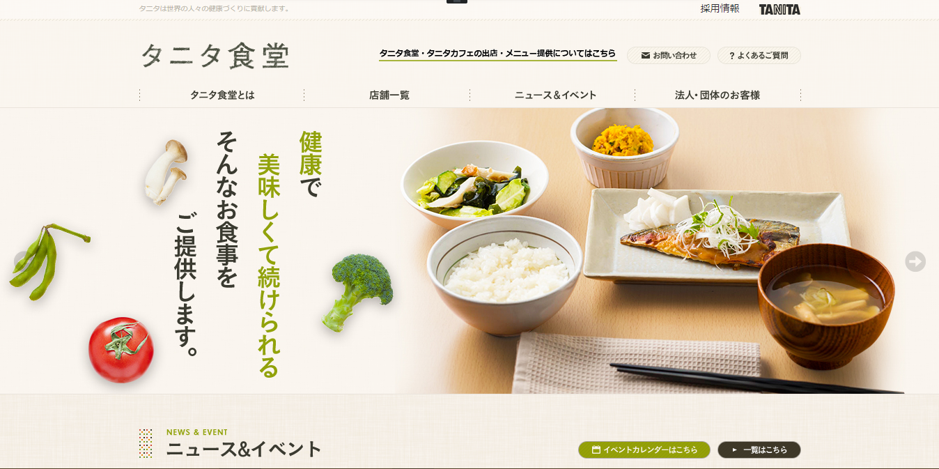 タニタ食堂