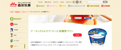 低糖質プリン