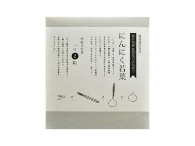 にんにく若葉