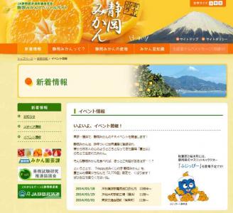 静岡みかん