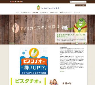ピスタチオ