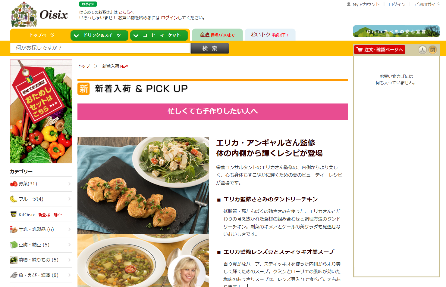 エリカ・アンギャル監修KitOisix