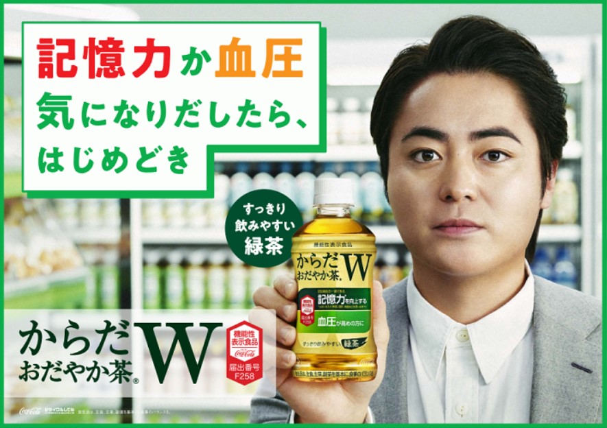 からだおだやか茶W