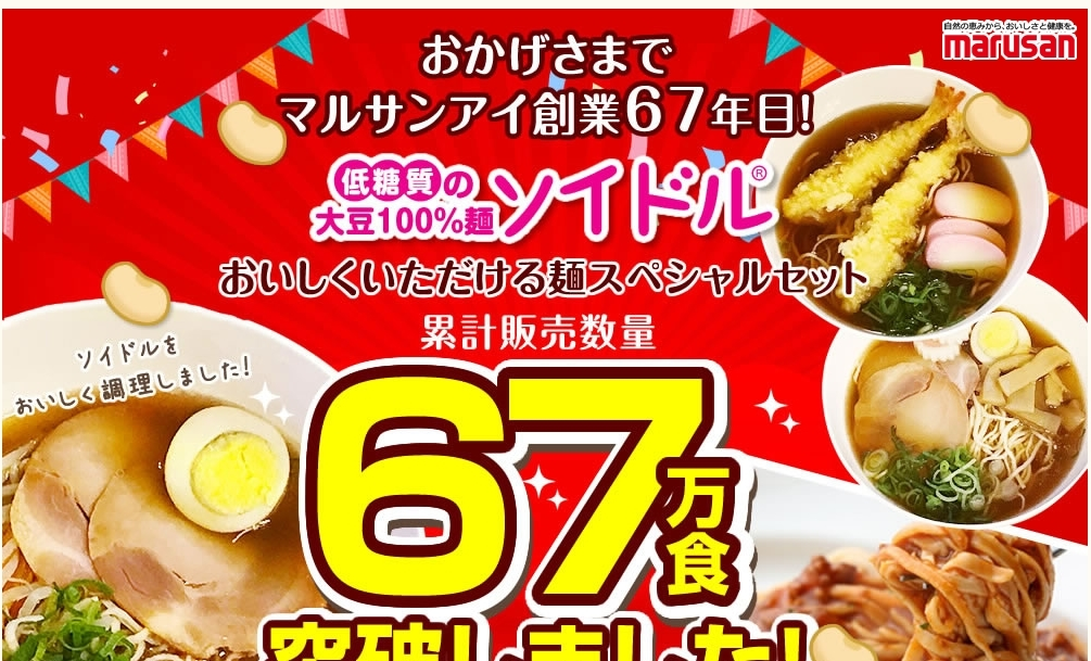 マルサンアイ