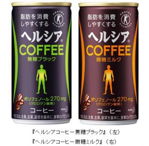ヘルシア