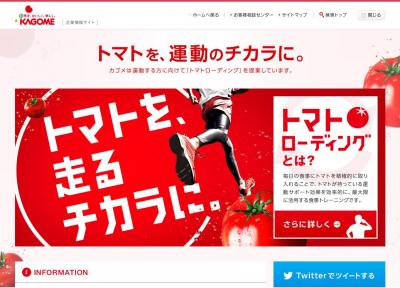 カゴメ