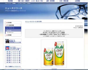 アサヒオフ