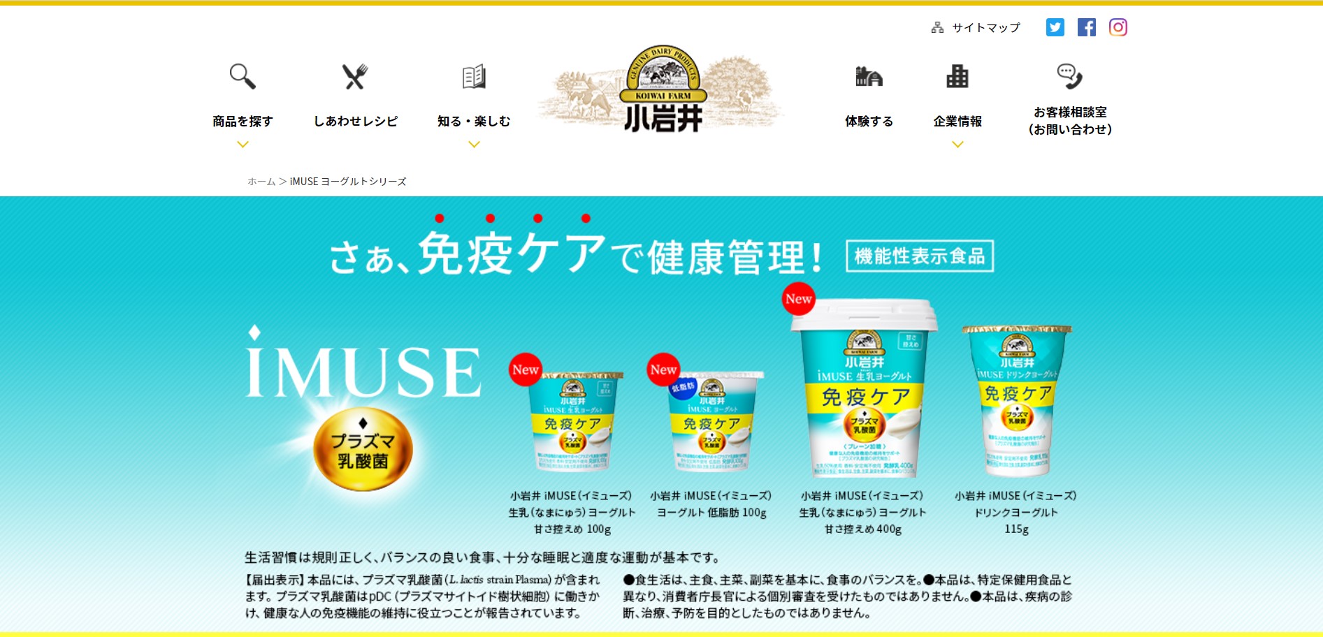 小岩井 iMUSE