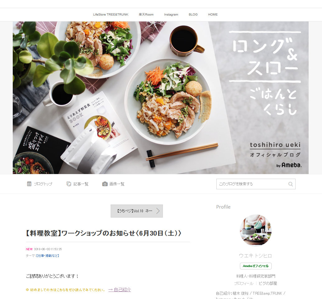 ウエキトシヒロ