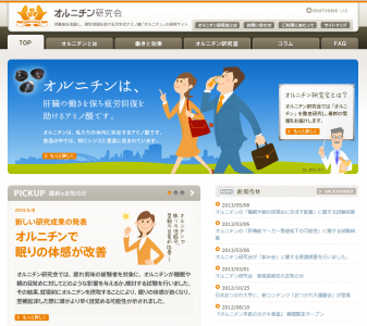 オルニチン