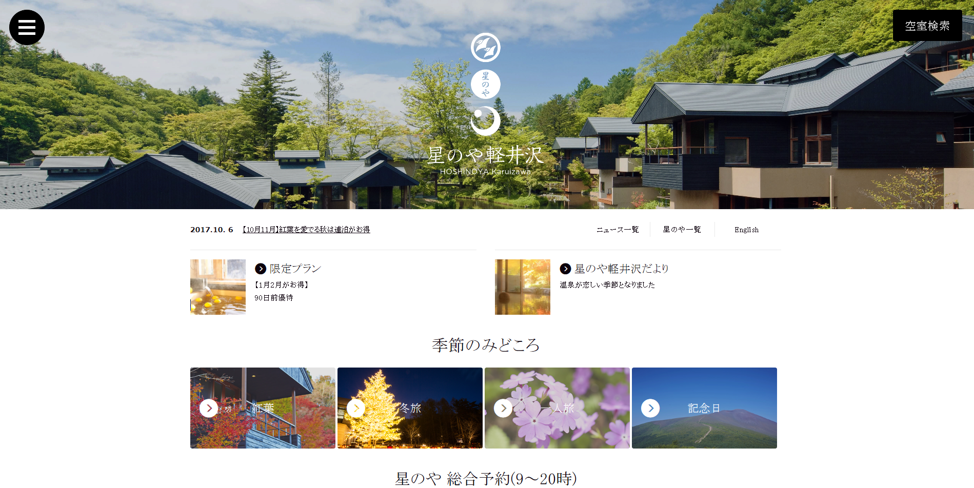 根菜美人滞在