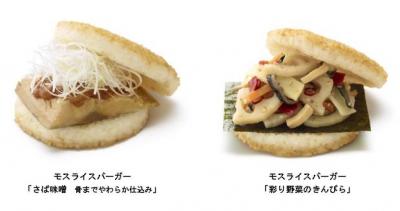 モスバーガー
