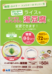 ライスを湯豆腐に変更可能なサービス