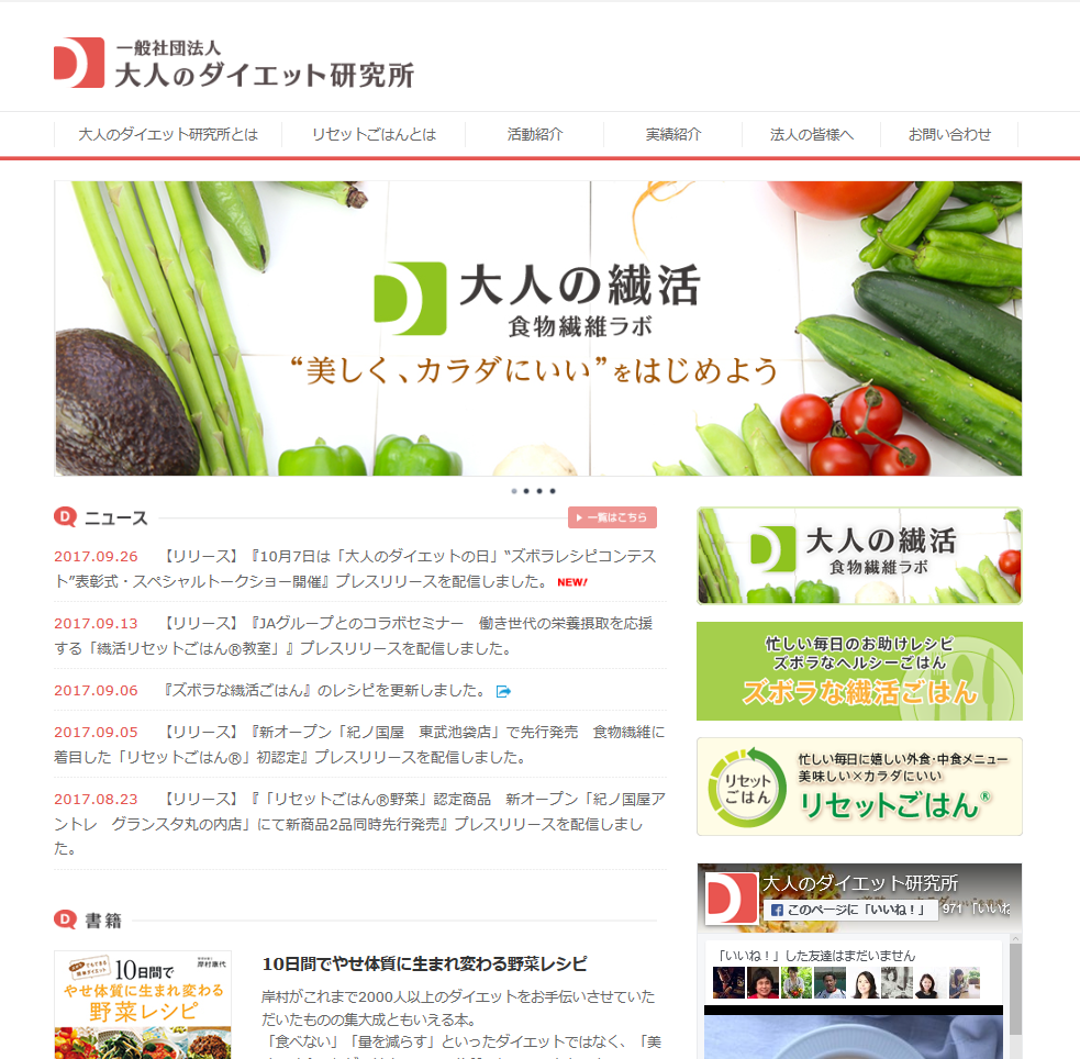大人のダイエットの日記念イベント