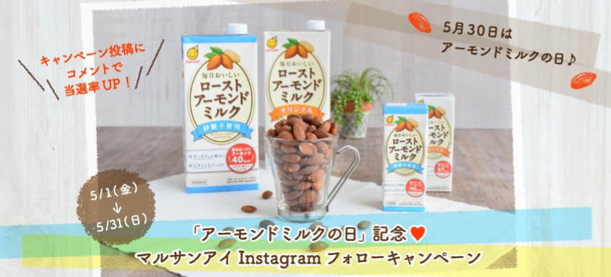 アーモンドミルク