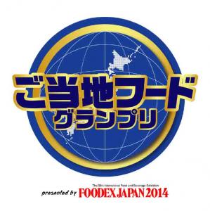 ご当地フードグランプリ