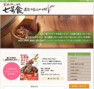 寝かせ玄米