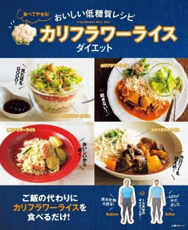 カリフラワーライス