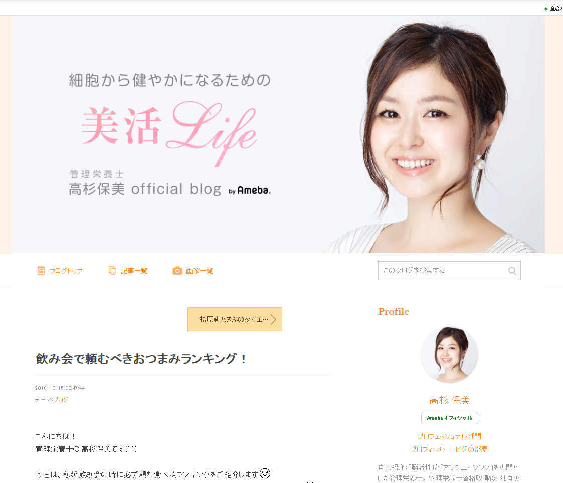 高杉保美