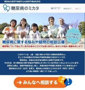 糖尿病のミカタ