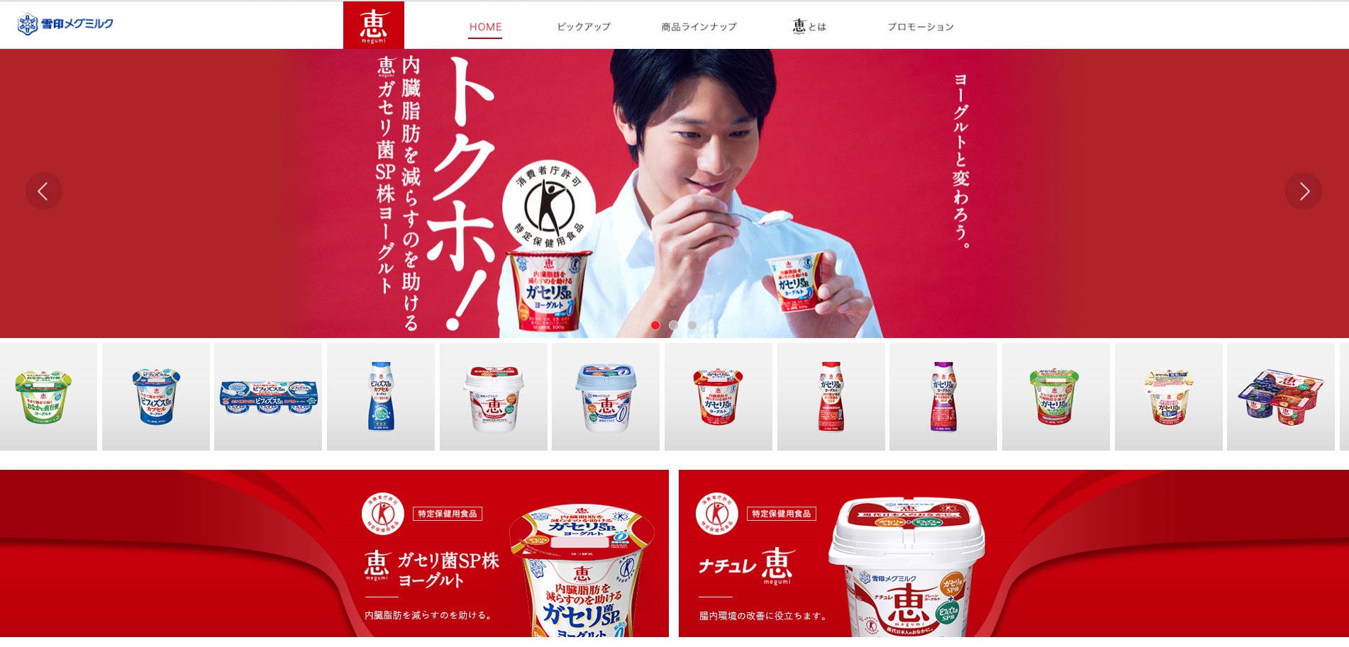 ガセリ菌SP株シリーズ